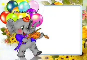 Opschrift op de lijst: Gelukkige Verjaardag!