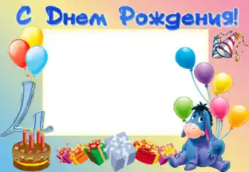 Opschrift op de lijst: Gelukkige Verjaardag!