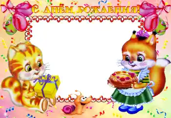 Opschrift op de lijst: Gelukkige Verjaardag!