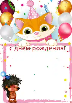 Opschrift op de lijst: Gelukkige Verjaardag!