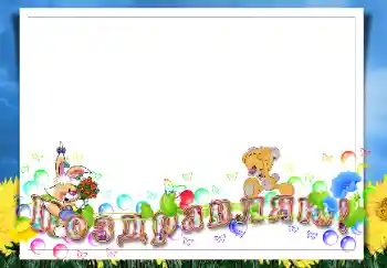 Opschrift op de lijst: Gefeliciteerd!