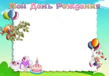 Opschrift op de lijst: Gelukkige Verjaardag!