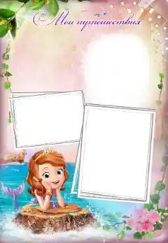 Foto effect van de categorie Verschillende kinderfotolijsten № 102730. Opschrift op de lijst: Mijn reizen Foto effect van de categorie Verschillende kinderfotolijsten № 102730. Opschrift op de lijst: Mijn reizen
