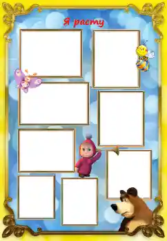 Foto effect van de categorie Verschillende kinderfotolijsten № 114314. Opschrift op de lijst: Ik groei Foto effect van de categorie Verschillende kinderfotolijsten № 114314. Opschrift op de lijst: Ik groei