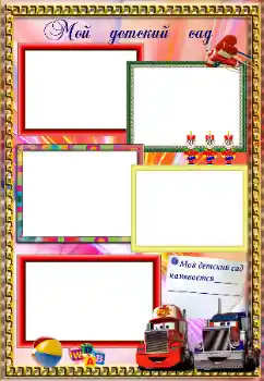Foto effect van de categorie Verschillende kinderfotolijsten № 131337. Opschrift op de lijst: Kleuterschool!