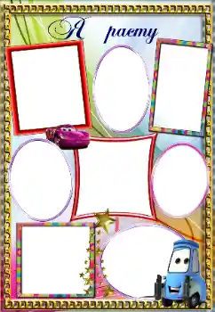 Foto effect van de categorie Verschillende kinderfotolijsten № 131338. Opschrift op de lijst: Ik groei