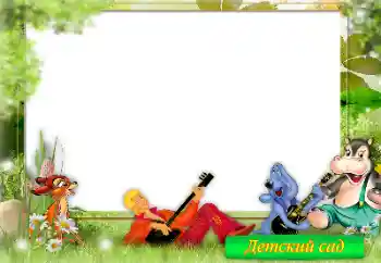 Foto effect van de categorie Verschillende kinderfotolijsten № 133114. Opschrift op de lijst: Kleuterschool!