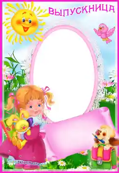 Foto effect van de categorie Verschillende kinderfotolijsten № 21185. Opschrift op de lijst: Выпускница