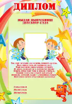 Foto effect van de categorie Verschillende kinderfotolijsten № 27704. Opschrift op de lijst: Kleuterschool!