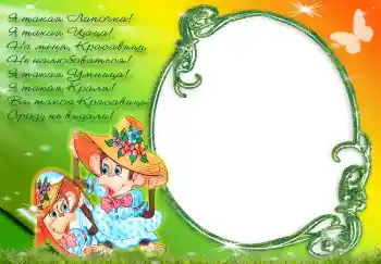 Foto effect van de categorie Verschillende kinderfotolijsten № 3041. Opschrift op de lijst: Я такая лапочка...