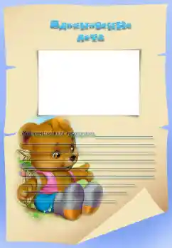 Foto effect van de categorie Verschillende kinderfotolijsten № 34821. Opschrift op de lijst: Вдохновение лета