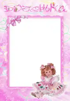 Foto effect van de categorie Verschillende kinderfotolijsten № 3524. Opschrift op de lijst: Наша доченька Foto effect van de categorie Verschillende kinderfotolijsten № 3524. Opschrift op de lijst: Наша доченька