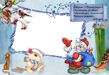 Foto effect van de categorie Verschillende kinderfotolijsten № 38408. Opschrift op de lijst: Загадка о морозе Foto effect van de categorie Verschillende kinderfotolijsten № 38408. Opschrift op de lijst: Загадка о морозе