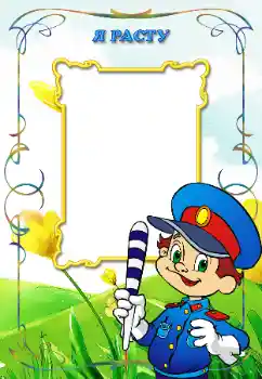 Foto effect van de categorie Verschillende kinderfotolijsten № 38989. Opschrift op de lijst: Я расту