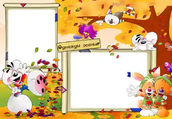 Foto effect van de categorie Verschillende kinderfotolijsten № 475. Opschrift op de lijst: Однажды осенью.