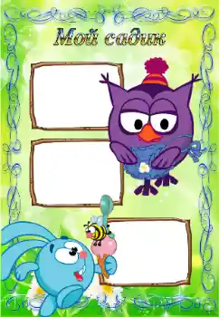Foto effect van de categorie Verschillende kinderfotolijsten № 57700. Opschrift op de lijst: Kleuterschool!