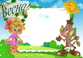 Foto effect van de categorie Verschillende kinderfotolijsten № 6532. Opschrift op de lijst: Весна! Foto effect van de categorie Verschillende kinderfotolijsten № 6532. Opschrift op de lijst: Весна!
