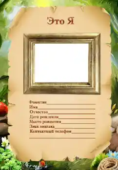 Foto effect van de categorie Verschillende kinderfotolijsten № 8567. Opschrift op de lijst: Dit ben ik Foto effect van de categorie Verschillende kinderfotolijsten № 8567. Opschrift op de lijst: Dit ben ik
