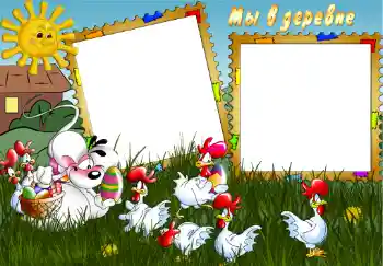 Opschrift op de lijst: В деревне. Opschrift op de lijst: В деревне.