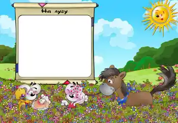 Opschrift op de lijst: На лугу. Opschrift op de lijst: На лугу.
