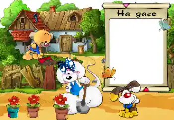 Opschrift op de lijst: Сottage Opschrift op de lijst: Сottage