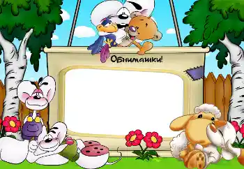 Foto effect van de categorie Kinderlijke emoties № 2507. Opschrift op de lijst: Обнимашки!