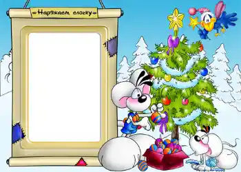Foto effect van de categorie Kinderfeesten № 1172. Opschrift op de lijst: De kerstboom versieren Foto effect van de categorie Kinderfeesten № 1172. Opschrift op de lijst: De kerstboom versieren