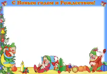 Foto effect van de categorie Kinderfeesten № 3710. Opschrift op de lijst: Zalig kerstfeest en een gelukkig nieuwjaar! Foto effect van de categorie Kinderfeesten № 3710. Opschrift op de lijst: Zalig kerstfeest en een gelukkig nieuwjaar!