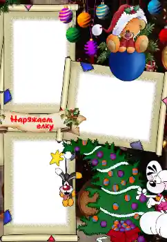 Foto effect van de categorie Kinderfeesten № 39152. Opschrift op de lijst: De kerstboom versieren Foto effect van de categorie Kinderfeesten № 39152. Opschrift op de lijst: De kerstboom versieren