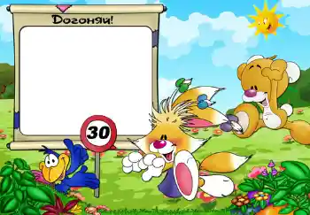 Foto effect van de categorie Ik wil alles weten en kunnen № 299. Opschrift op de lijst: Догоняй. Foto effect van de categorie Ik wil alles weten en kunnen № 299. Opschrift op de lijst: Догоняй.