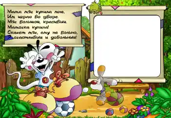 Foto effect van de categorie Ik wil alles weten en kunnen № 302. Opschrift op de lijst: Стишок "Мама мяч купила мне...". Foto effect van de categorie Ik wil alles weten en kunnen № 302. Opschrift op de lijst: Стишок "Мама мяч купила мне...".