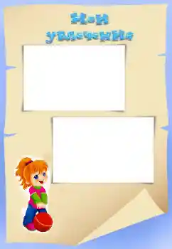 Foto effect van de categorie Ik wil alles weten en kunnen № 34824. Opschrift op de lijst: Mijn hobby's