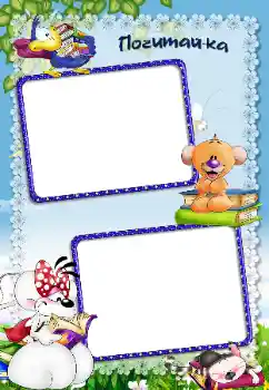 Foto effect van de categorie Ik wil alles weten en kunnen № 40505. Opschrift op de lijst: Ik leer lezen Foto effect van de categorie Ik wil alles weten en kunnen № 40505. Opschrift op de lijst: Ik leer lezen