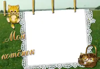 Foto effect van de categorie Mijn speelgoederen en lievelingen № 2892. Opschrift op de lijst: Мой котенок Foto effect van de categorie Mijn speelgoederen en lievelingen № 2892. Opschrift op de lijst: Мой котенок