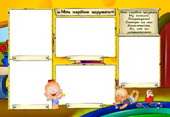Foto effect van de categorie Mijn speelgoederen en lievelingen № 34073. Opschrift op de lijst: Mijn speelgoederen