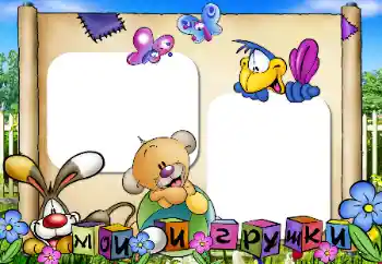 Foto effect van de categorie Mijn speelgoederen en lievelingen № 47332. Opschrift op de lijst: Mijn speelgoederen Foto effect van de categorie Mijn speelgoederen en lievelingen № 47332. Opschrift op de lijst: Mijn speelgoederen