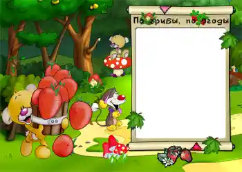 Opschrift op de lijst: По грибы, по ягоды.