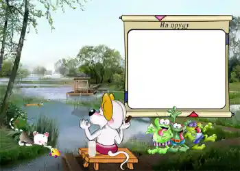 Opschrift op de lijst: На пруду.