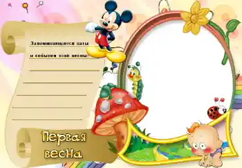 Foto effect van de categorie Eerst jaar № 20290. Opschrift op de lijst: Первая весна Foto effect van de categorie Eerst jaar № 20290. Opschrift op de lijst: Первая весна