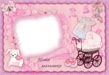 Opschrift op de lijst: Наша доченька