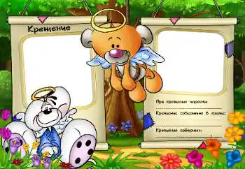 Foto effect van de categorie Eerst jaar № 32784. Opschrift op de lijst: Doop