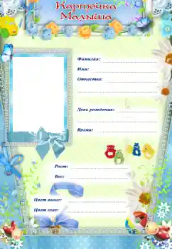 Foto effect van de categorie Eerst jaar № 38165. Opschrift op de lijst: Карточка Малыша