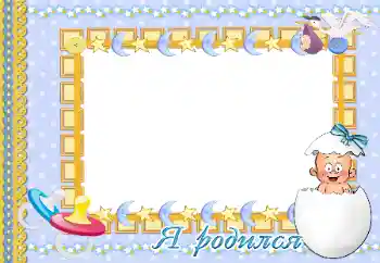 Foto effect van de categorie Eerst jaar № 47300. Opschrift op de lijst: Ik ben geboren
