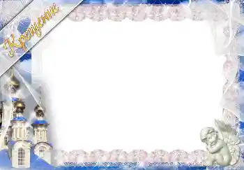 Foto effect van de categorie Eerst jaar № 5346. Opschrift op de lijst: Doop