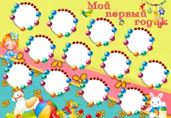 Foto effect van de categorie Eerst jaar № 65590. Opschrift op de lijst: 1 jaar Foto effect van de categorie Eerst jaar № 65590. Opschrift op de lijst: 1 jaar
