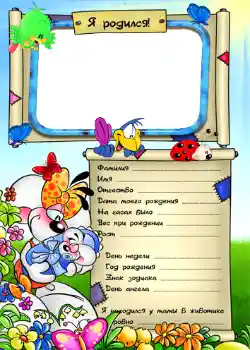 Foto effect van de categorie Eerst jaar № 766. Opschrift op de lijst: Ik ben geboren