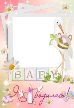 Foto effect van de categorie Eerst jaar № 88006. Opschrift op de lijst: Ik ben geboren! Foto effect van de categorie Eerst jaar № 88006. Opschrift op de lijst: Ik ben geboren!