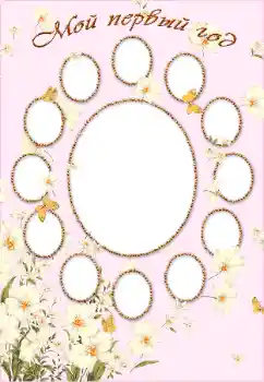 Foto effect van de categorie Eerst jaar № 88196. Opschrift op de lijst: 1 jaar Foto effect van de categorie Eerst jaar № 88196. Opschrift op de lijst: 1 jaar