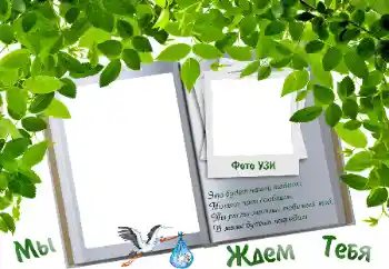 Foto effect van de categorie Eerst jaar № 9723. Opschrift op de lijst: WIJ WACHTEN OP JOU...