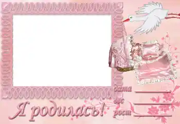 Foto effect van de categorie Eerst jaar № 9896. Opschrift op de lijst: Ik ben geboren!
